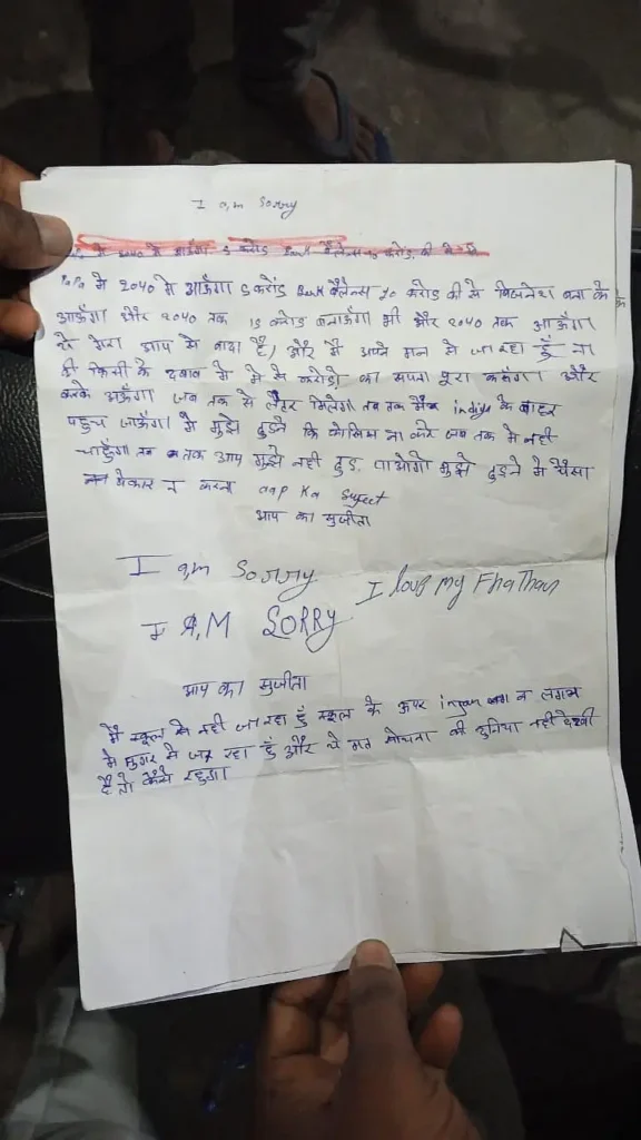 "मुझे मत ढूंढना, 40 करोड़ का सपना लेकर लौटूंगा…" चिट्ठी छोड़ लापता हुए दो छात्र "मुझे मत ढूंढना, 40 करोड़ का सपना लेकर लौटूंगा…" चिट्ठी छोड़ लापता हुए दो छात्र "मुझे मत ढूंढना, 40 करोड़ का सपना लेकर लौटूंगा…" चिट्ठी छोड़ लापता हुए दो छात्र