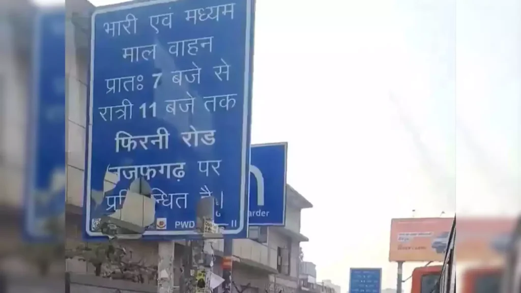 Delhi में जगहों के नाम बदलने की मांग तेज़, नजफगढ़ और मोहम्मद पुर का नया नाम सुझाया नजफगढ़