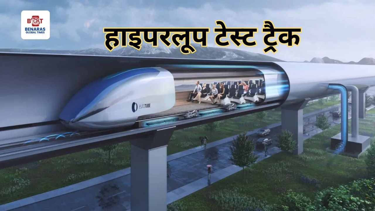 हाइपरलूप