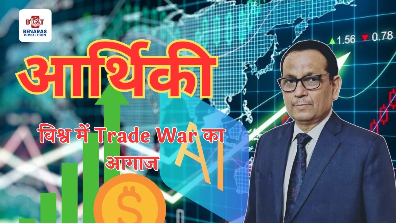 Trade War