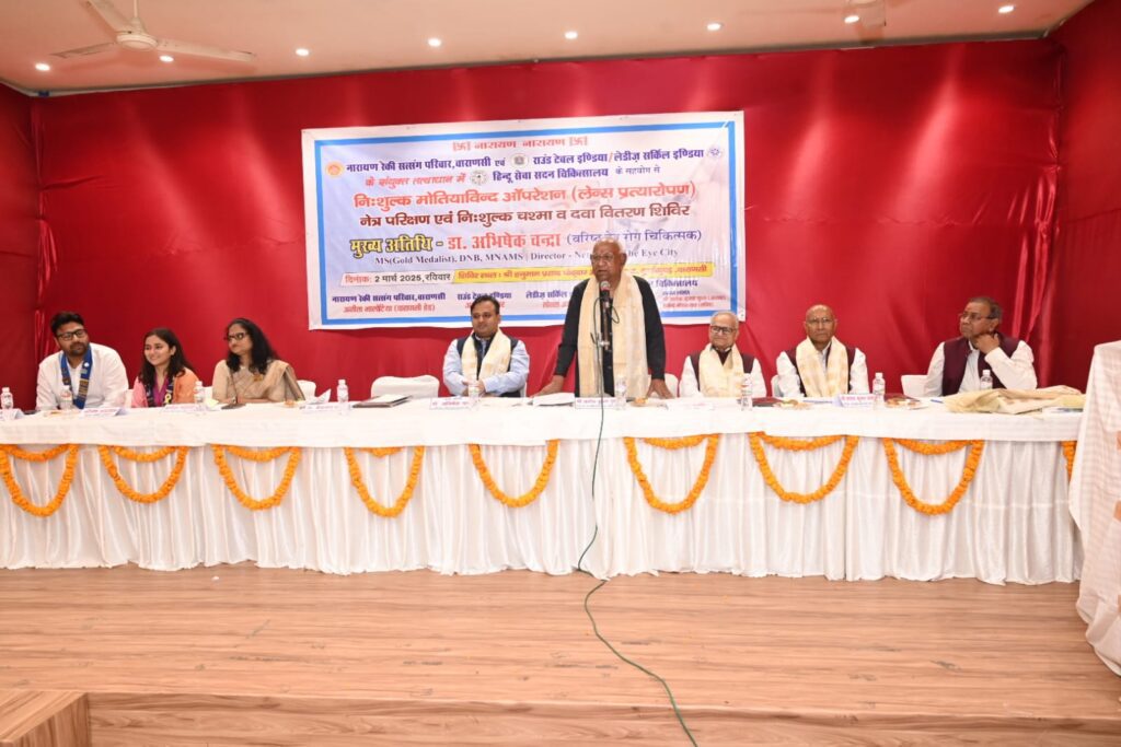 वाराणसी में निःशुल्क नेत्र परीक्षण और मोतियाबिंद शिविर का आयोजन, 375 से अधिक रोगियों को मिला लाभ वाराणसी में निःशुल्क नेत्र परीक्षण और मोतियाबिंद शिविर का आयोजन, 375 से अधिक रोगियों को मिला लाभ वाराणसी में निःशुल्क नेत्र परीक्षण और मोतियाबिंद शिविर का आयोजन, 375 से अधिक रोगियों को मिला लाभ