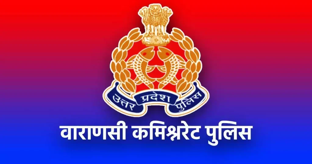 Varanasi Police: काशी जोन के 6 दरोगाओं का तबादला, जानें किसे कहां भेजा गया Varanasi Police