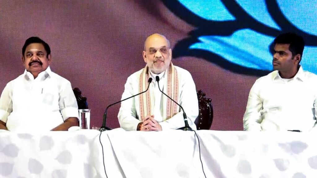 BJP-AIADMK : तमिलनाडु में बीजेपी-एआईएडीएमके गठबंधन का ऐलान, अमित शाह बोले—"अब डीएमके को जवाब देना होगा" BJP-AIADMK : तमिलनाडु में बीजेपी-एआईएडीएमके गठबंधन का ऐलान, अमित शाह बोले—"अब डीएमके को जवाब देना होगा" BJP-AIADMK : तमिलनाडु में बीजेपी-एआईएडीएमके गठबंधन का ऐलान, अमित शाह बोले—"अब डीएमके को जवाब देना होगा"