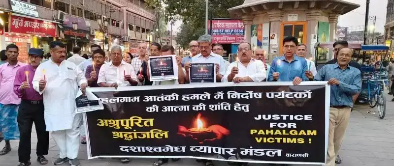 Pahalgam Terror Attack: दशाश्वमेध व्यापार मंडल ने आतंकी हमले के विरोध में निकाला कैंडल मार्च, प्रधानमंत्री से की कठोर कार्रवाई की मांग Pahalgam Terror Attack: दशाश्वमेध व्यापार मंडल ने आतंकी हमले के विरोध में निकाला कैंडल मार्च, प्रधानमंत्री से की कठोर कार्रवाई की मांग Pahalgam Terror Attack: दशाश्वमेध व्यापार मंडल ने आतंकी हमले के विरोध में निकाला कैंडल मार्च, प्रधानमंत्री से की कठोर कार्रवाई की मांग