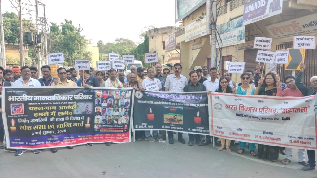 Pahalgam Terror Attack : पहलगाम हमले के विरोध में वाराणसी में निकली मौन आक्रोश रैली, पाकिस्तान के खिलाफ सख्त कार्रवाई की मांग Pahalgam Terror Attack : पहलगाम हमले के विरोध में वाराणसी में निकली मौन आक्रोश रैली, पाकिस्तान के खिलाफ सख्त कार्रवाई की मांग Pahalgam Terror Attack : पहलगाम हमले के विरोध में वाराणसी में निकली मौन आक्रोश रैली, पाकिस्तान के खिलाफ सख्त कार्रवाई की मांग