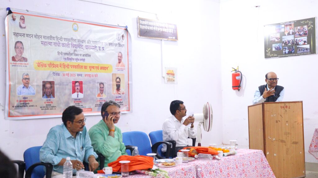 Hindi Journalism Day : काशी विद्यापीठ में राष्ट्रीय संगोष्ठी, वक्ताओं ने उठाया पत्रकारिता की साख और सरोकार का मुद्दा Hindi Journalism Day : काशी विद्यापीठ में राष्ट्रीय संगोष्ठी, वक्ताओं ने उठाया पत्रकारिता की साख और सरोकार का मुद्दा Hindi Journalism Day : काशी विद्यापीठ में राष्ट्रीय संगोष्ठी, वक्ताओं ने उठाया पत्रकारिता की साख और सरोकार का मुद्दा