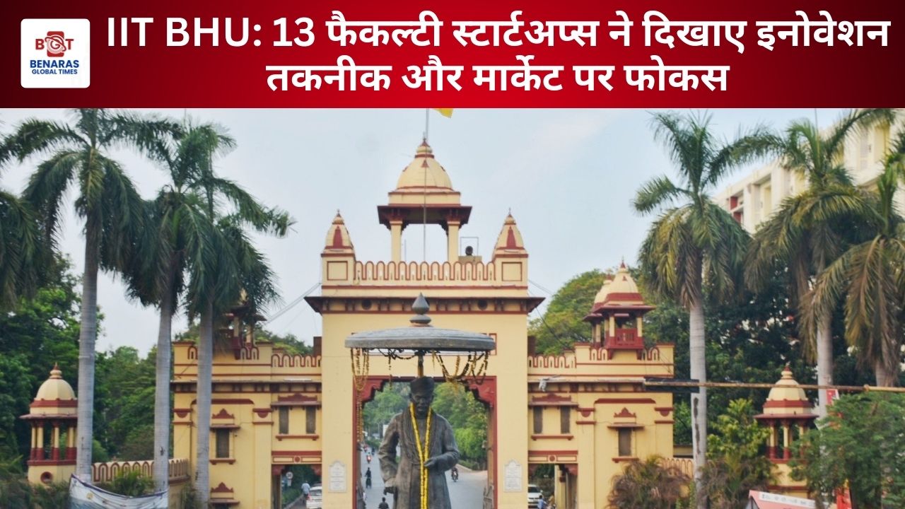 13 Faculty Startups ने IIT BHU Joint Incubation Center में प्रस्तुत किए नवाचार प्रस्ताव