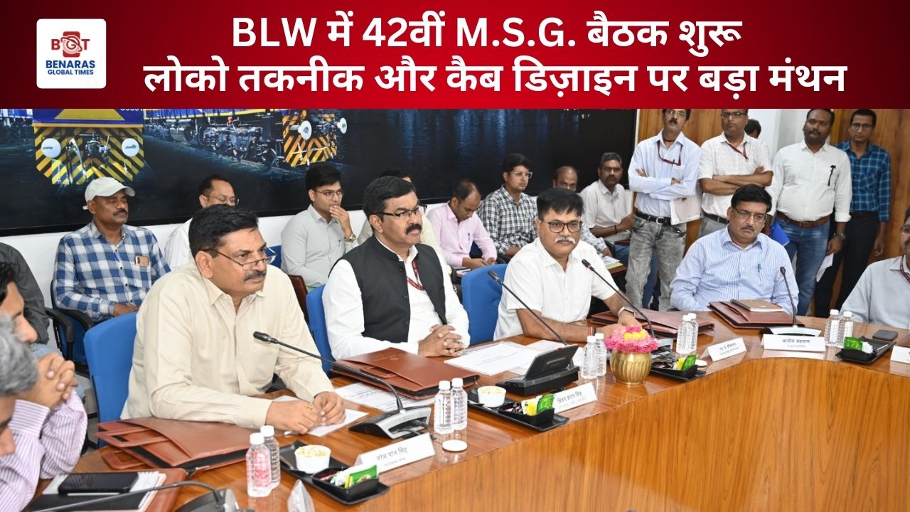 BLW 42nd M.S.G. बैठक में लोकोमोटिव तकनीक और कैब डिज़ाइन पर हुआ मंथन