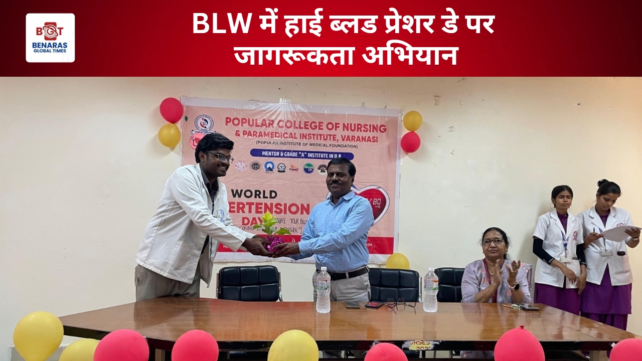 BLW में विश्व उच्च रक्त चाप दिवस पर जागरूकता कार्यशाला का आयोजन