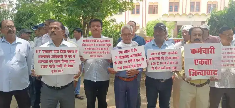 IIT BHU में कर्मचारियों का हंगामा: पदोन्नति, परीक्षा और आवास को लेकर प्रशासन पर पक्षपात का आरोप, धरना प्रदर्शन IIT BHU में कर्मचारियों का हंगामा: पदोन्नति, परीक्षा और आवास को लेकर प्रशासन पर पक्षपात का आरोप, धरना प्रदर्शन IIT BHU में कर्मचारियों का हंगामा: पदोन्नति, परीक्षा और आवास को लेकर प्रशासन पर पक्षपात का आरोप, धरना प्रदर्शन