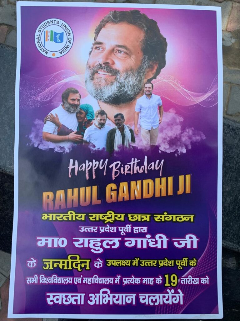 Rahul Gandhi के जन्मदिन पर NSUI का स्वच्छता अभियान, हर माह 19 तारीख को होगा आयोजन Rahul Gandhi के जन्मदिन पर NSUI का स्वच्छता अभियान, हर माह 19 तारीख को होगा आयोजन Rahul Gandhi के जन्मदिन पर NSUI का स्वच्छता अभियान, हर माह 19 तारीख को होगा आयोजन