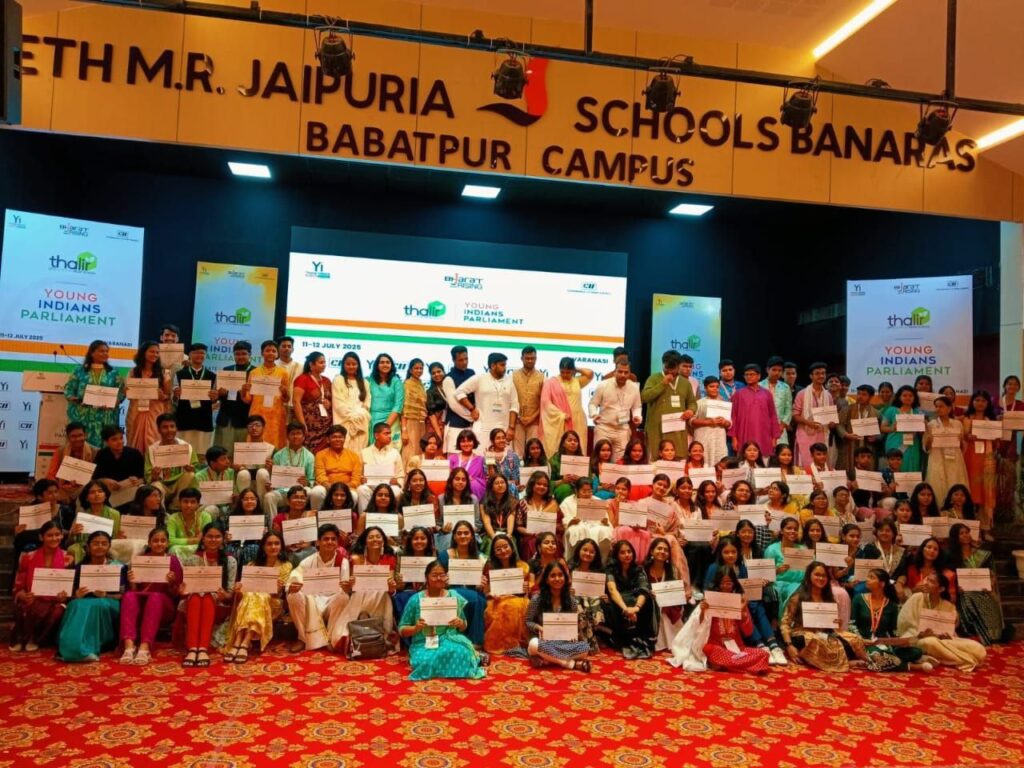 Young Indian Parliament 2025 : इंडियन पार्लियामेंट का समापन, वाराणसी के कई विद्यालयों से 150 से अधिक छात्रों ने लिया हिस्सा Young Indian Parliament 2025 : इंडियन पार्लियामेंट का समापन, वाराणसी के कई विद्यालयों से 150 से अधिक छात्रों ने लिया हिस्सा Young Indian Parliament 2025 : इंडियन पार्लियामेंट का समापन, वाराणसी के कई विद्यालयों से 150 से अधिक छात्रों ने लिया हिस्सा