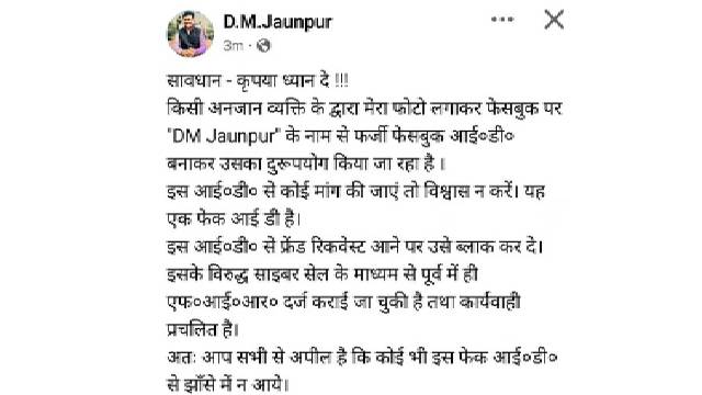 Cyber Fraud : फर्जी फेसबुक पेज बनाकर DM जौनपुर के नाम पर साइबर ठगी, लोगों को दिया पुराना फर्नीचर और सामान बेचने का ऑफर Cyber Fraud : फर्जी फेसबुक पेज बनाकर DM जौनपुर के नाम पर साइबर ठगी, लोगों को दिया पुराना फर्नीचर और सामान बेचने का ऑफर