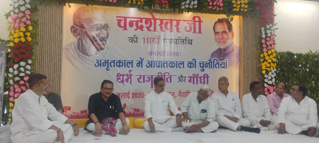 पूर्व PM Chandrashekhar की पुण्यतिथि पर हुई विचारगोष्ठी, 'अमृतकाल में आपातकाल' पर गूंजे धर्म, राजनीति और गांधी के स्वर Chandrashekhar