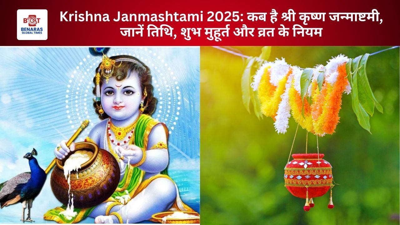 Krishna Janmashtami