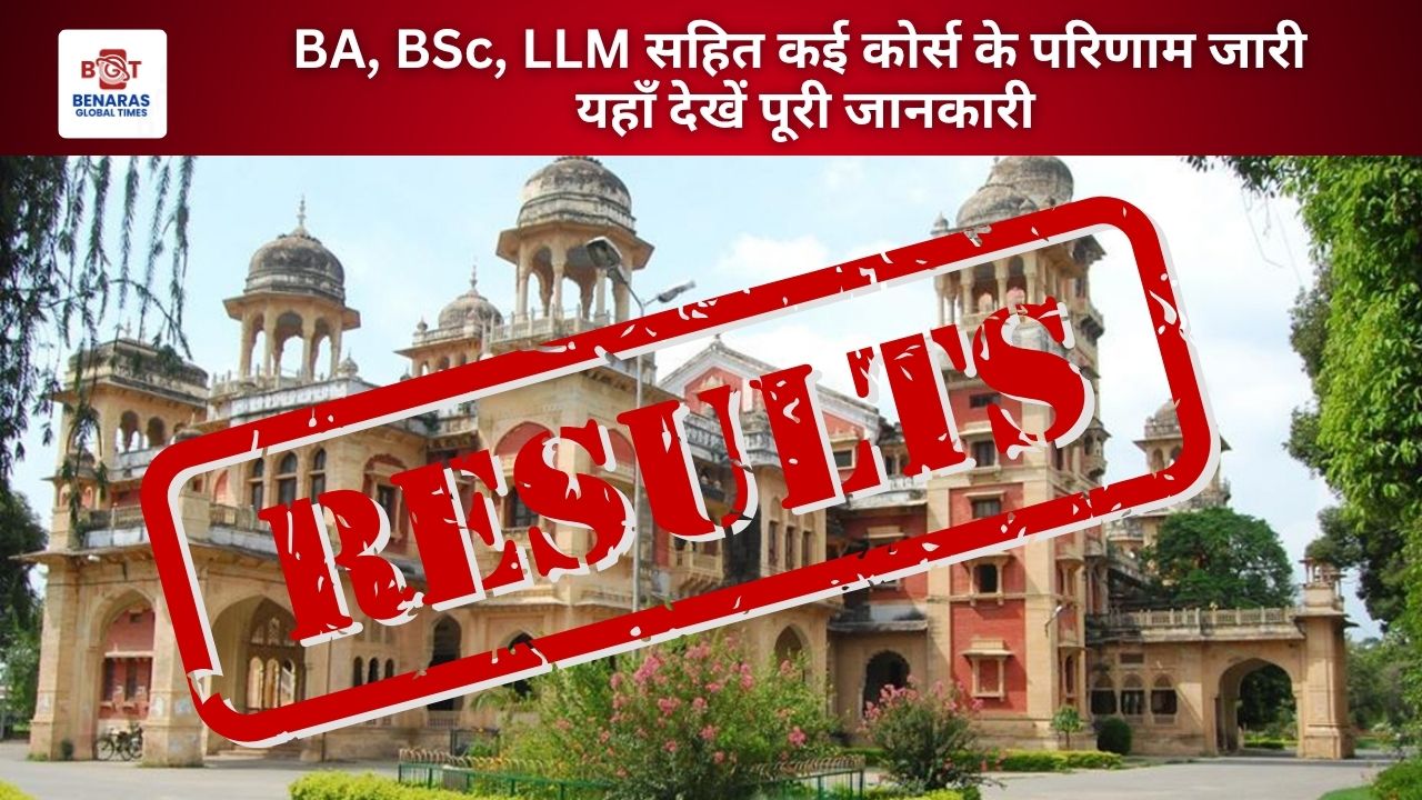 University of Allahabad 2025: BA, BSc, LLM सहित कई कोर्स के परिणाम जारी, यहाँ देखें पूरी जानकारी