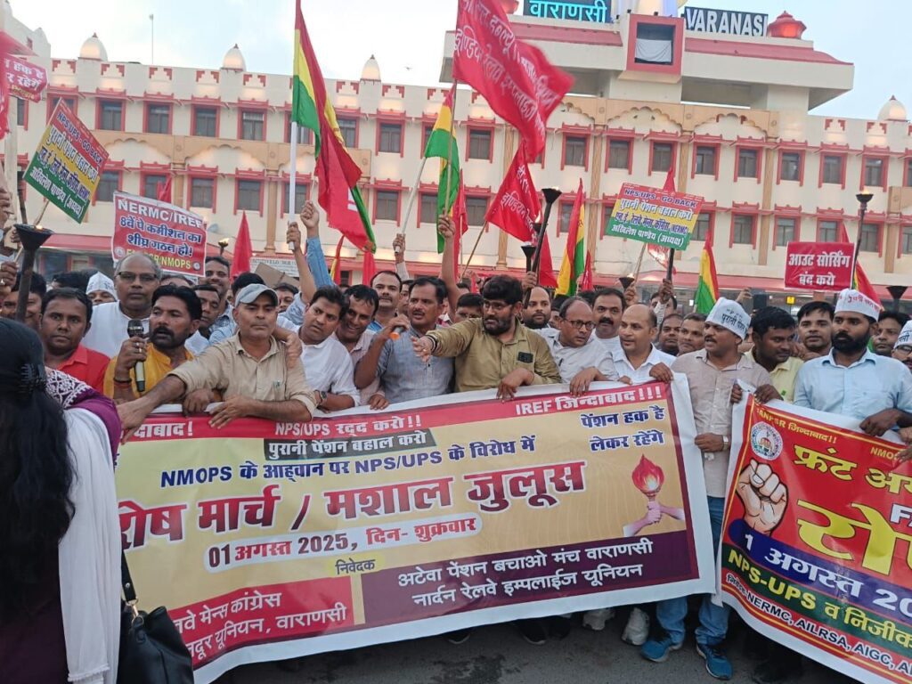 Varanasi : पुरानी पेंशन बहाली की मांग को लेकर रेलवे कर्मियों ने निकाला मशाल जुलूस, केंद्र की NPS/UPS नीतियों को बताया असफल Varanasi : पुरानी पेंशन बहाली की मांग को लेकर रेलवे कर्मियों ने निकाला मशाल जुलूस, केंद्र की NPS/UPS नीतियों को बताया असफल Varanasi : पुरानी पेंशन बहाली की मांग को लेकर रेलवे कर्मियों ने निकाला मशाल जुलूस, केंद्र की NPS/UPS नीतियों को बताया असफल