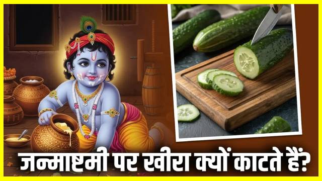 Janmashtami 2025