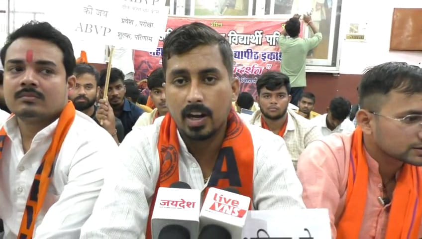 काशी विद्यापीठ में ABVP का जोरदार प्रदर्शन, परीक्षा एजेंसी पर गड़बड़ियों का आरोप, छात्रों के भविष्य को लेकर जताई चिंता काशी विद्यापीठ में ABVP का जोरदार प्रदर्शन, परीक्षा एजेंसी पर गड़बड़ियों का आरोप, छात्रों के भविष्य को लेकर जताई चिंता काशी विद्यापीठ में ABVP का जोरदार प्रदर्शन, परीक्षा एजेंसी पर गड़बड़ियों का आरोप, छात्रों के भविष्य को लेकर जताई चिंता